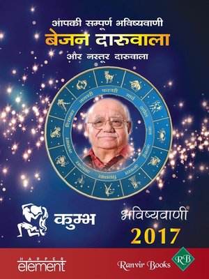 cover image of Aapki Sampurna Bhavishyavani 2017 Kumbha
